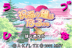 纯情房东俏房客-祝福之钟声 Love Hina Advance - Shukufuku no Kane ha Naru Kana(JP)(MMV)(64Mb)